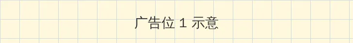 海角51暗网 顶部横幅广告位