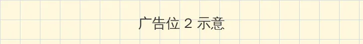 海角51暗网 侧栏广告位